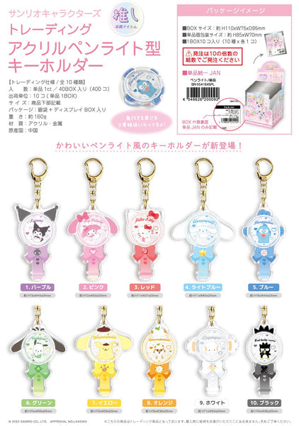 SANRIO JAPAN ORIGINAL CHARACTERS KEYCHAIN BLIND BOX