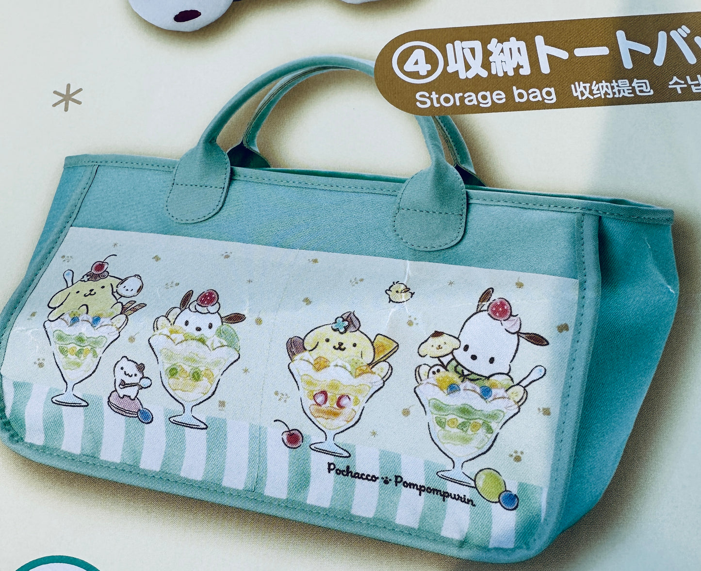 POMPOMPURIN AND POCHACCO KUJI STORAGE BAG #4