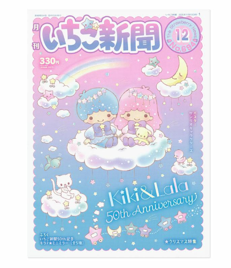 SANRIO ORIGINAL LITTLE TWIN STARS 50TH ANNIVERSARY STRAWBERRY NEWS DECEMBER 2025