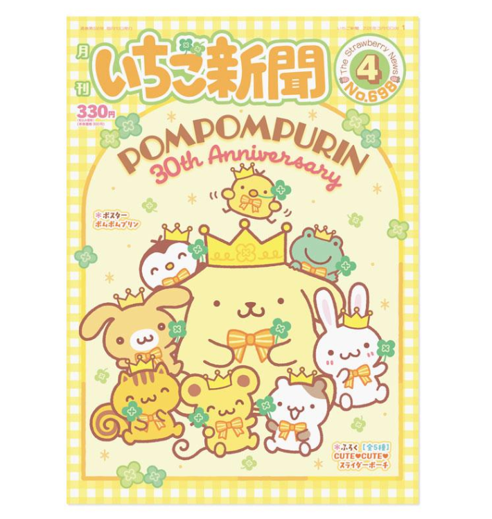 SANRIO ORIGINAL POMPOMPURIN APRIL 2026 STRAWBERRY NEWS