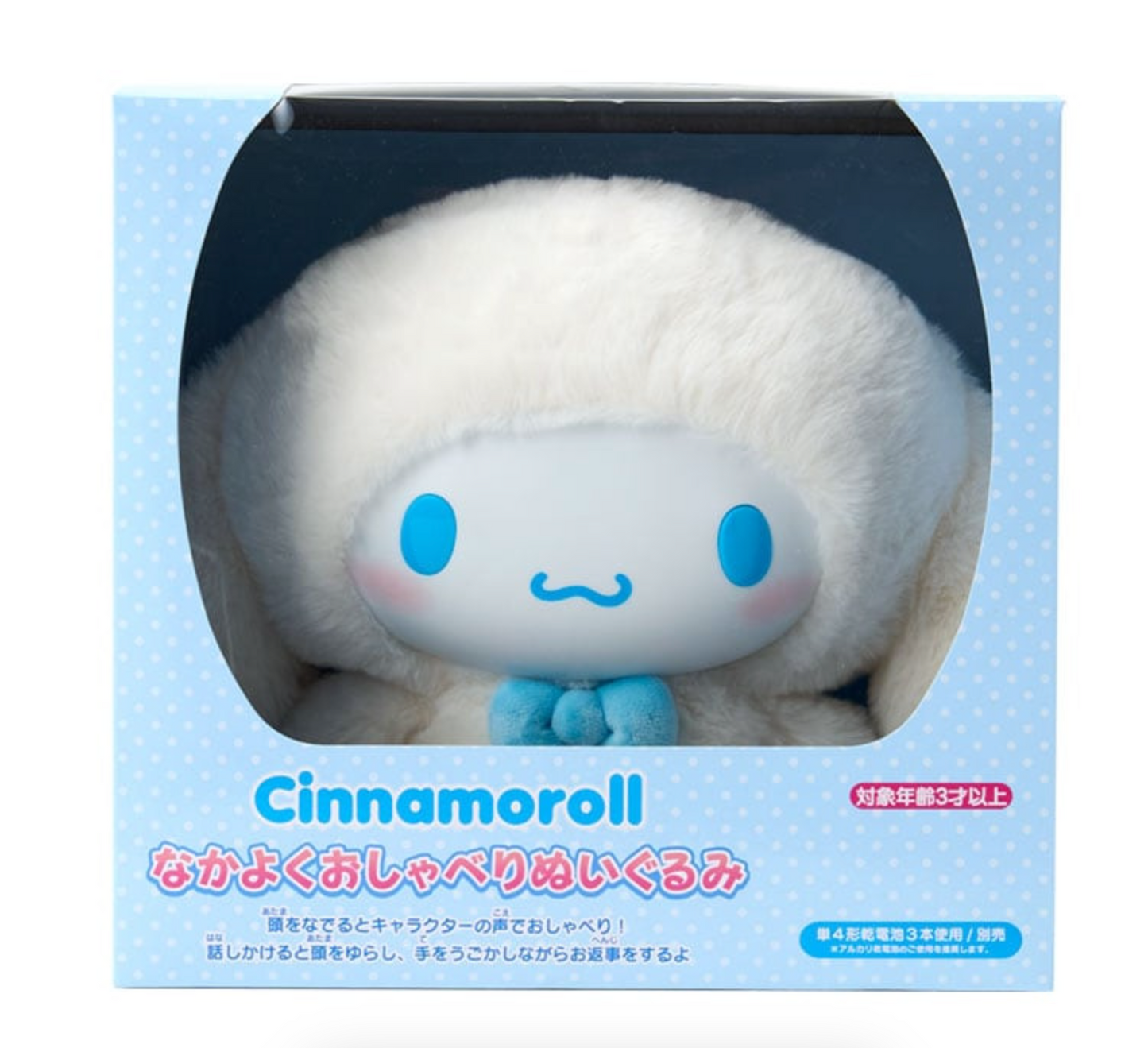 SANRIO ORIGINAL CINNAMOROLL TALKING PLUSH TOY FRIENDLY CONVERSATION
