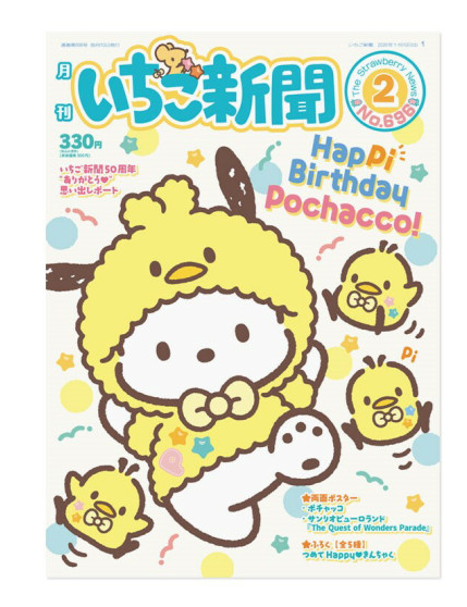 SANRIO ORIGINAL POCHACCO FEBRUARY 2026 STRAWBERRY NEWS