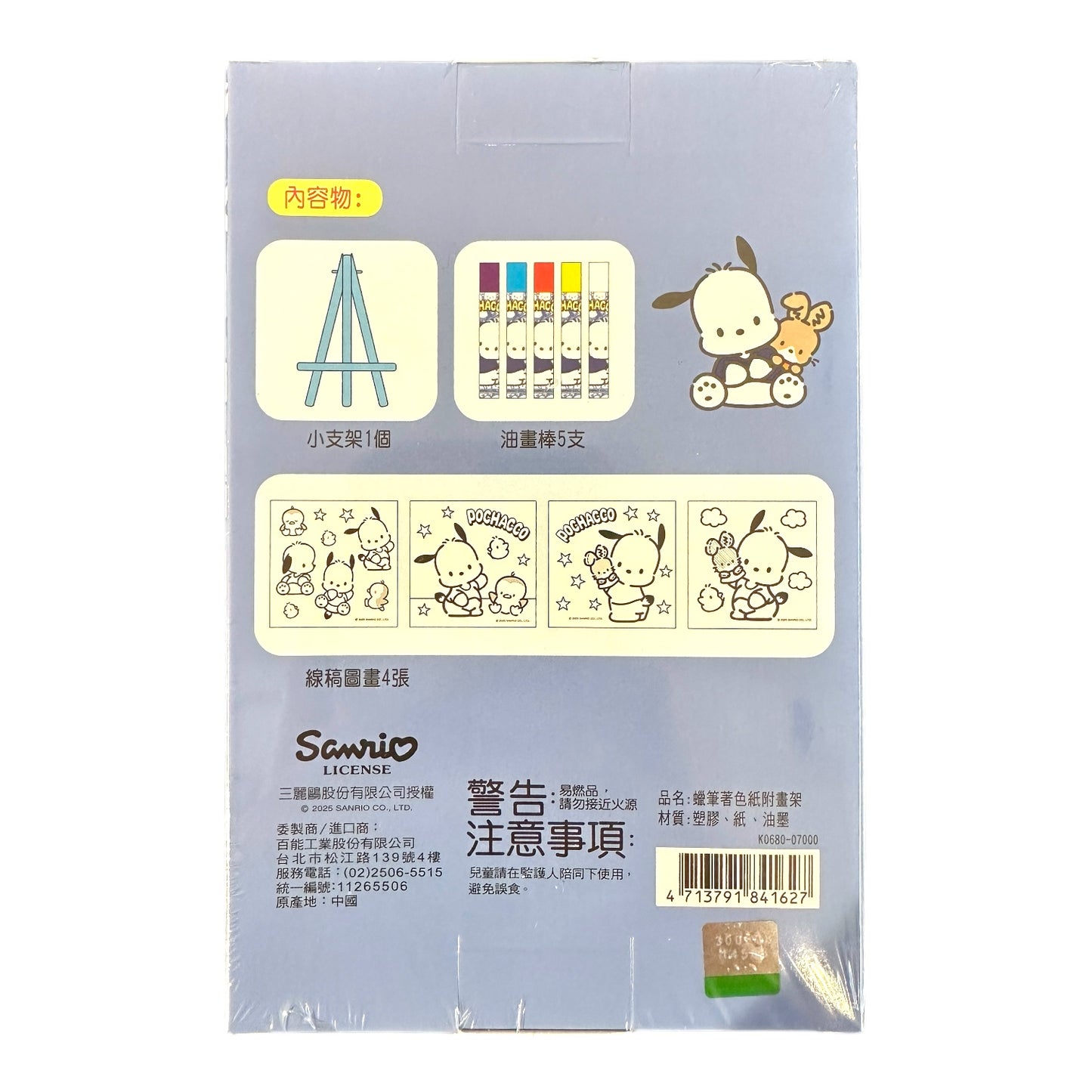 SANRIO POCHACCO CRAYON SET WITH EASEL