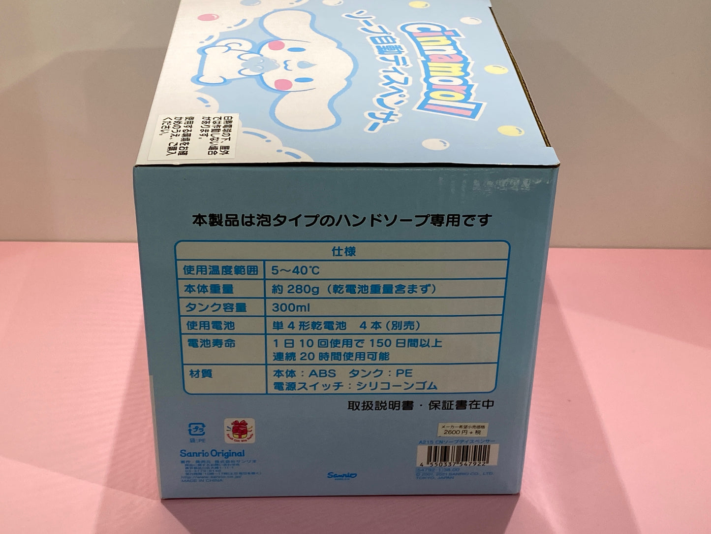 CINNAMOROLL SOAP DISPENSER C/N