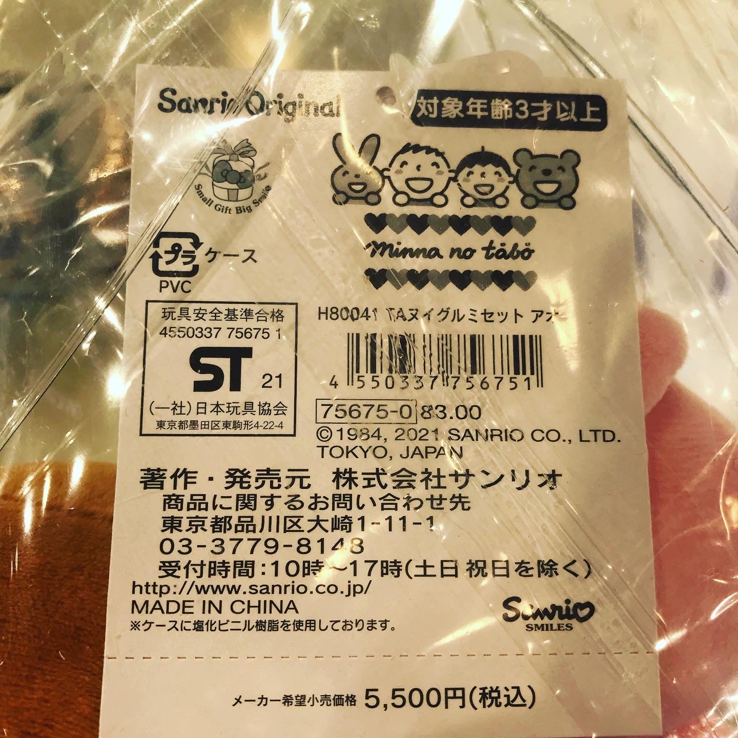 MINNA NO TABO WITH FRIENDS PLUSH BLUE SET