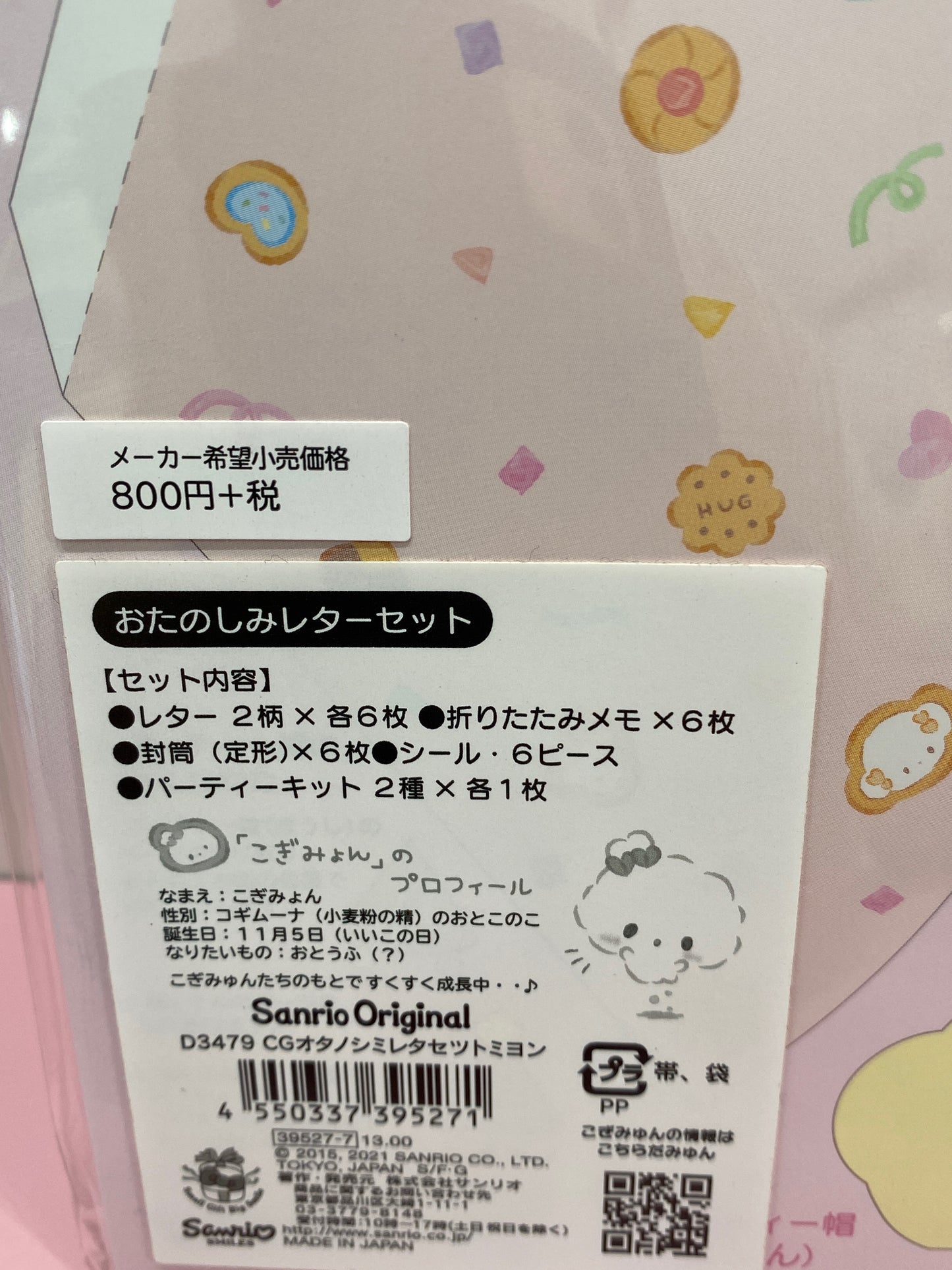 COGIMYUM Letter Set Myon CG