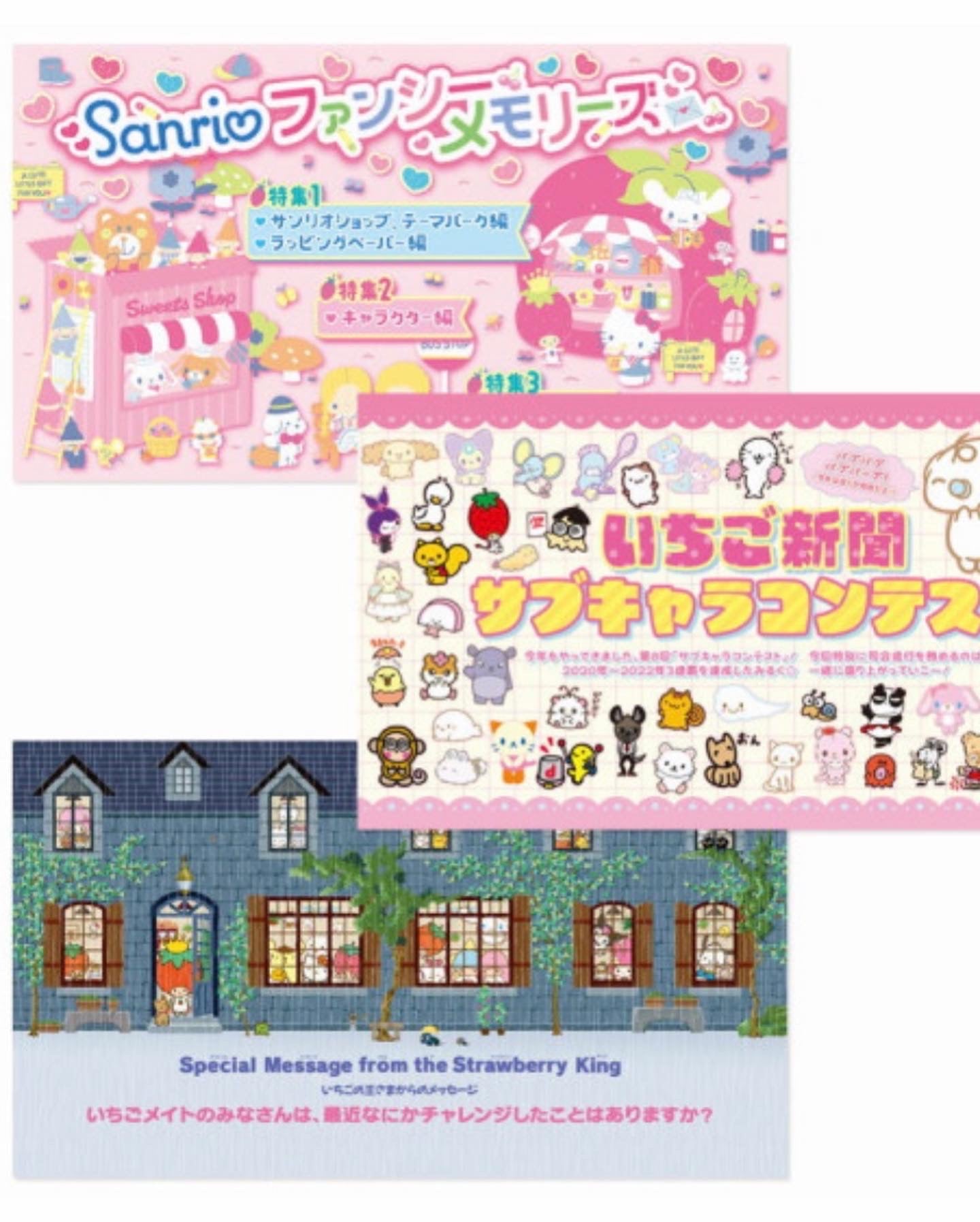 SANRIO THE STRAWBERRY NEWS / MAGAZINES SEPTEMBER