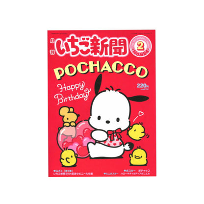SANRIO THE STRAWBERRY NEWS / MAGAZINES FEB 2025