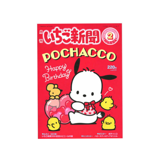 SANRIO THE STRAWBERRY NEWS / MAGAZINES FEB 2025