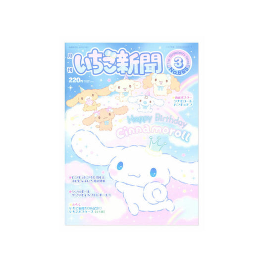 SANRIO THE STRAWBERRY NEWS / MAGAZINES MARCH 2025