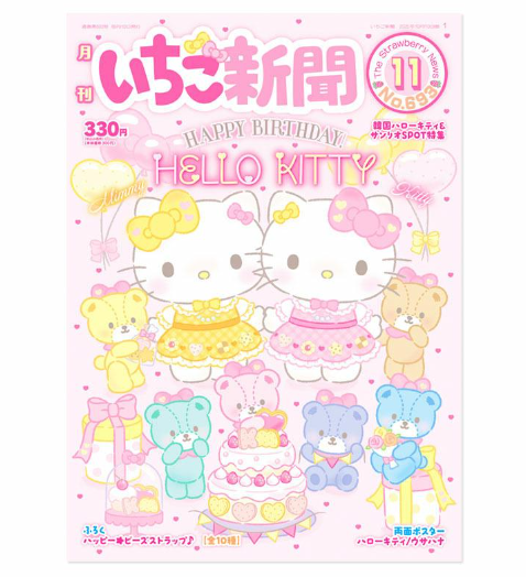 SANRIO ORIGINAL STRAWBERRY NEWSPAPER NOVEMBER 2025