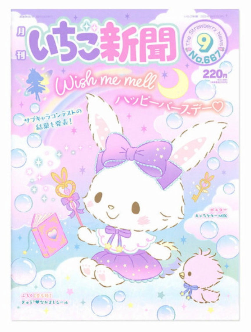 SANRIO THE STRAWBERRY NEWS / MAGAZINES SEPTEMBER