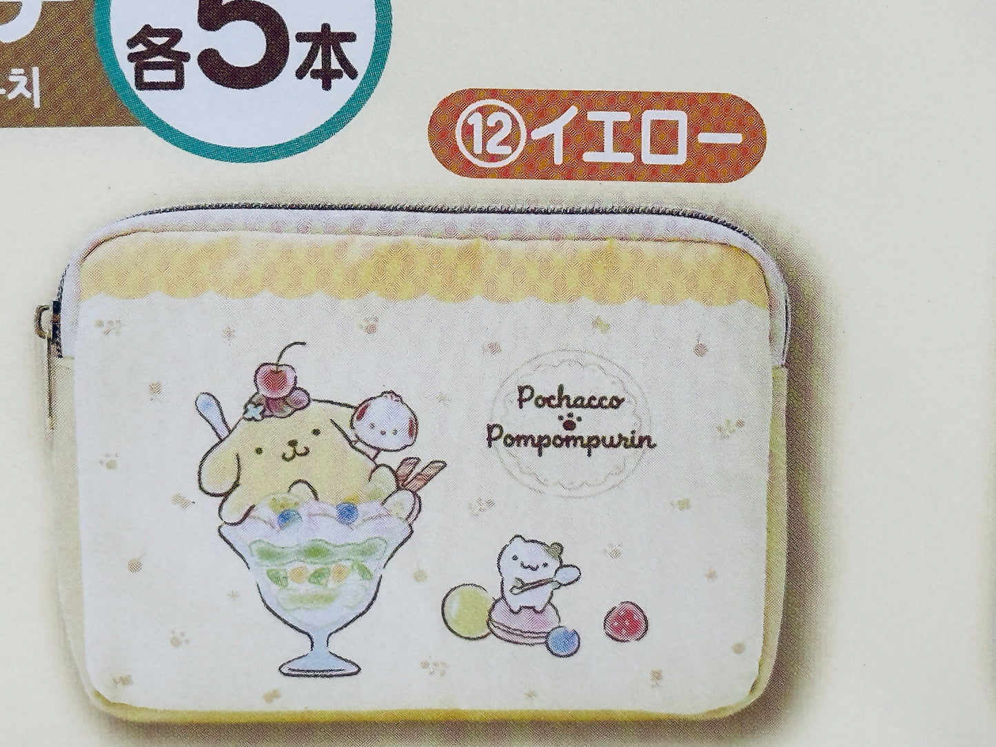 PN AND PC POUCH POMPOMPURIN #12