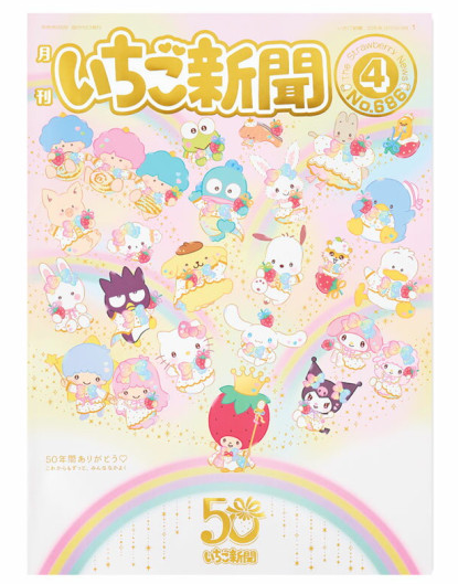 SANRIO ORIGINAL APRIL 2025 STRAWBERRY NEWS