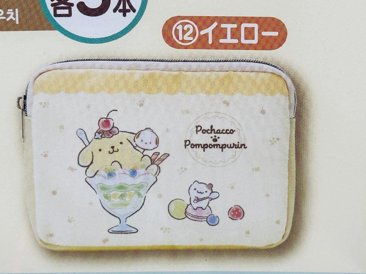 PN AND PC POUCH POMPOMPURIN #12