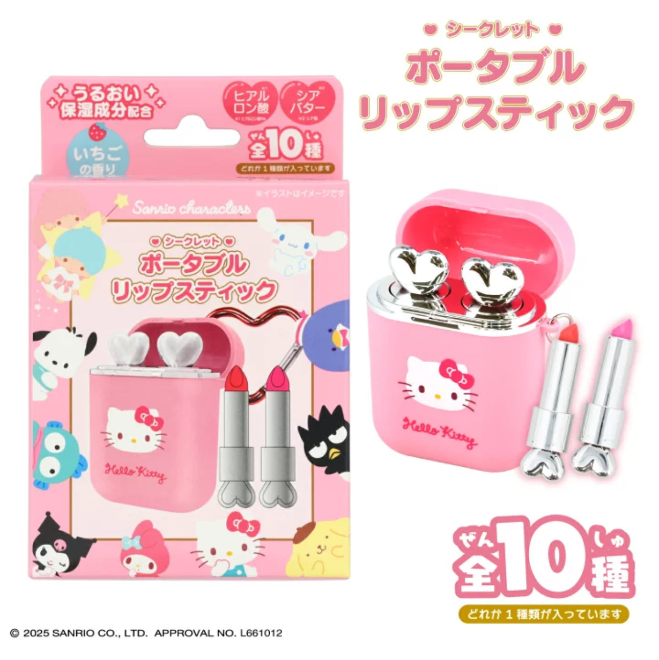 SANRIO CHARACTERS SECRET LIP BALM SET