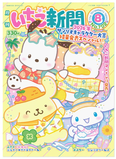 SANRIO ORIGINAL STRAWBERRY NEWSPAPER NO 702 AUGUST 2026