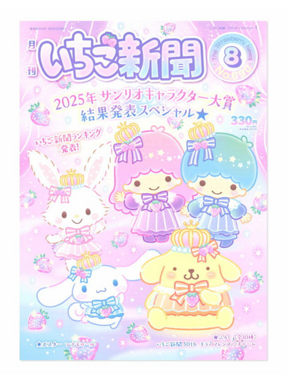 SANRIO ORIGINAL CHARACTERS STRAWBERRY NEWS AUGUST 2025