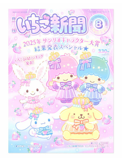 SANRIO ORIGINAL CHARACTERS STRAWBERRY NEWS AUGUST 2025