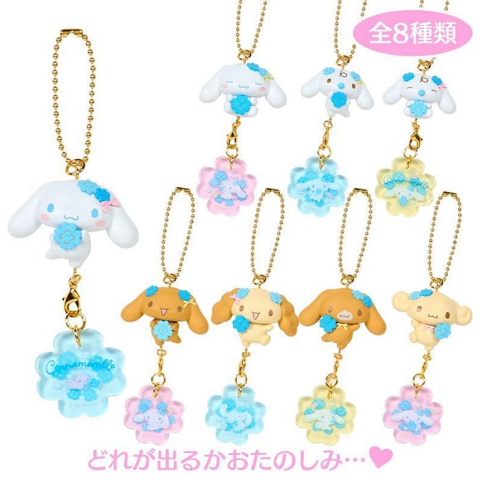 SANRIO ORIGINAL CINNAMOROLL SECRET MASCOT CHARM (LIGHT BLUE CLOVER)