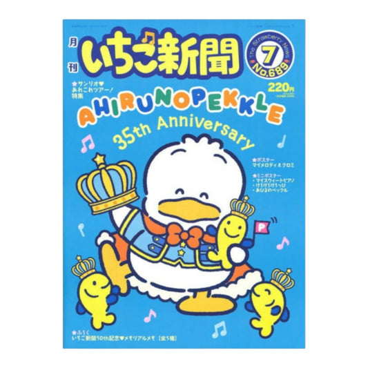 SANRIO ORIGINAL STRAWBERRY NEWS JULY 2025 NO. 689