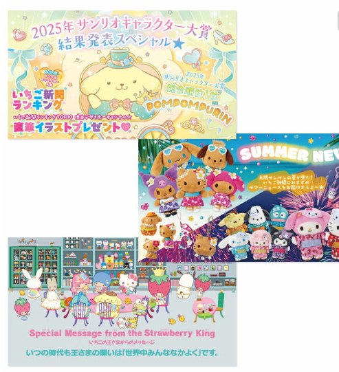 SANRIO ORIGINAL CHARACTERS STRAWBERRY NEWS AUGUST 2025