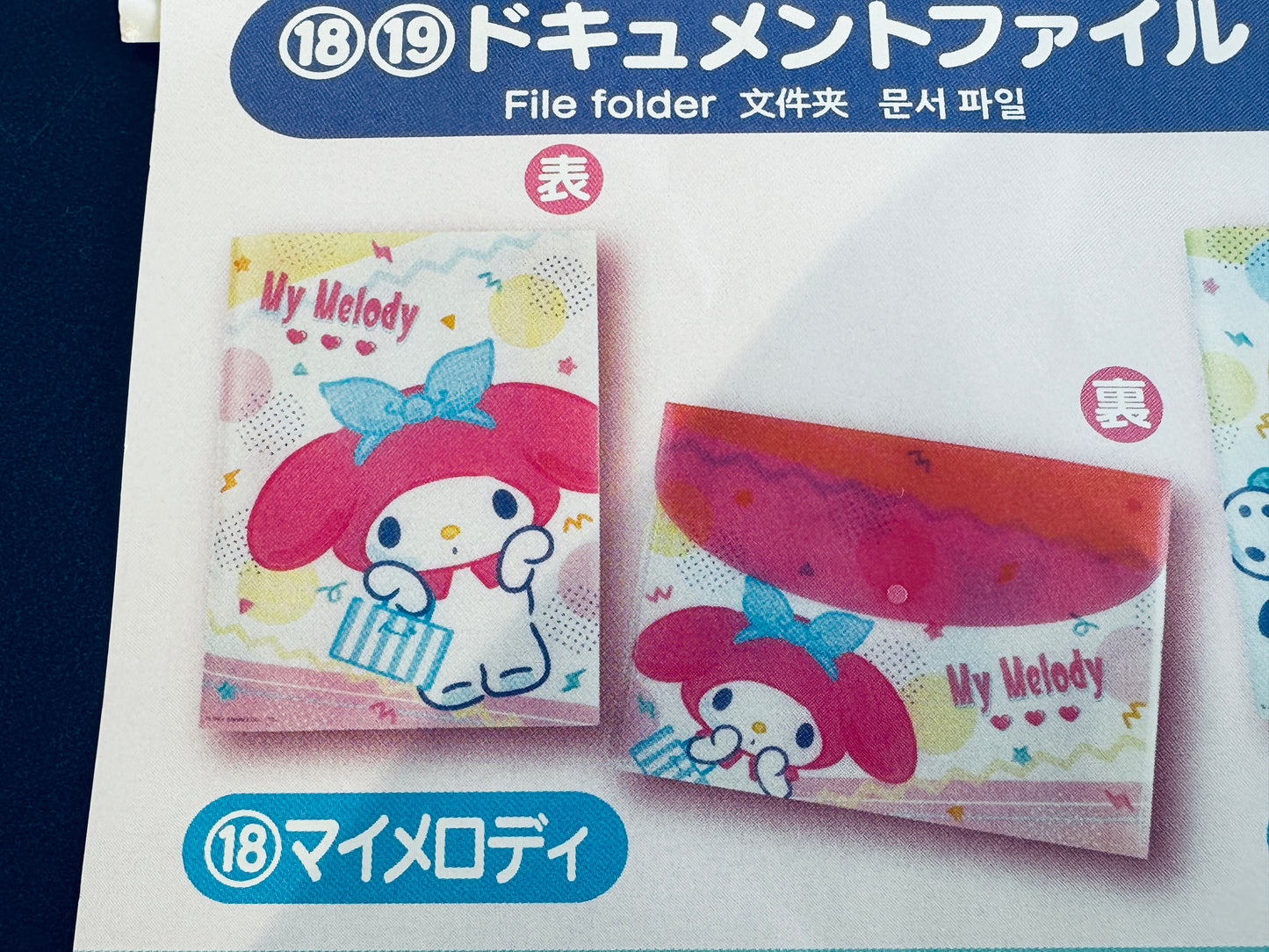 2024 SANRIO FAMILY KUJI #18 MY MELODY FILE FOLDER