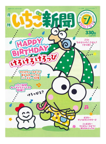 SANRIO ORIGINAL JULY 2026 NO. 701 STRAWBERRY NEWSPAPER