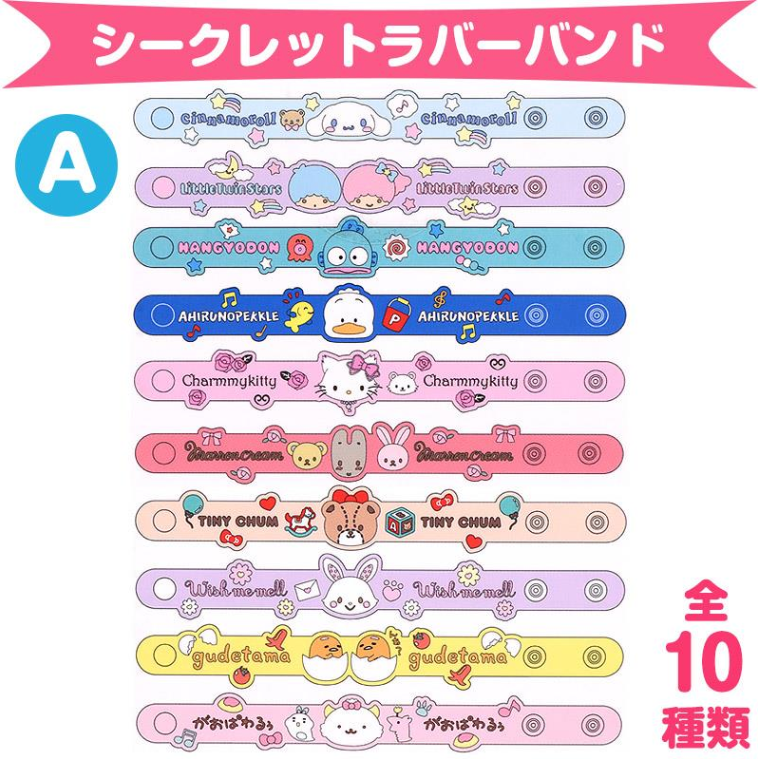 SANRIO JAPAN ORIGINAL CHARACTERS VINYL BRACELETS BLIND BOX A