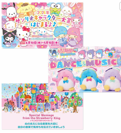 SANRIO THE STRAWBERRY NEWS / MAGAZINES MAY 2025