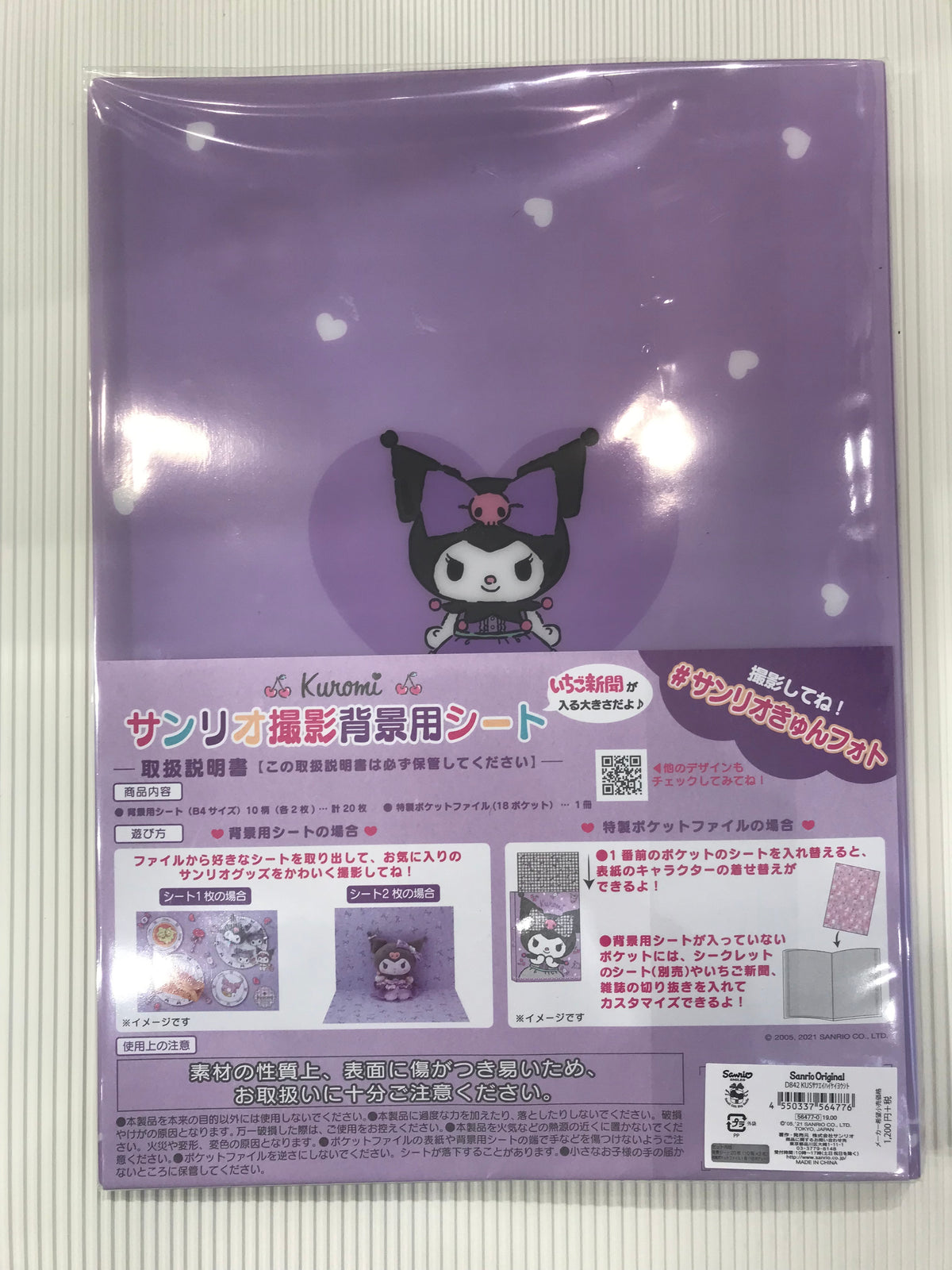 KUROMI PHOTOGENIC SHEET SET